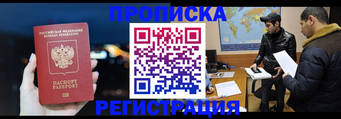 прописка для кредита в Мирном