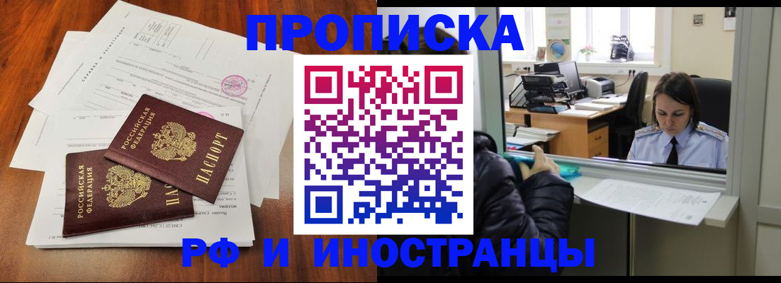 временная регистрация в квартире в Мирном