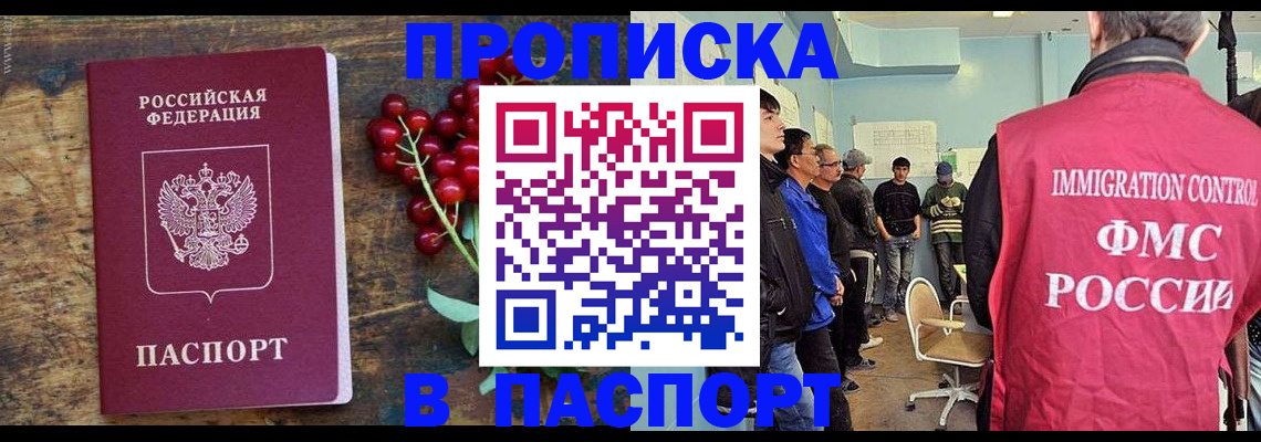 прописка иностранных граждан в Мирном